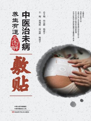 cover image of 敷贴